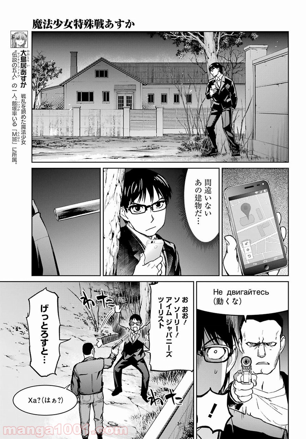 魔法少女特殊戦あすか - 第40話 - Page 10