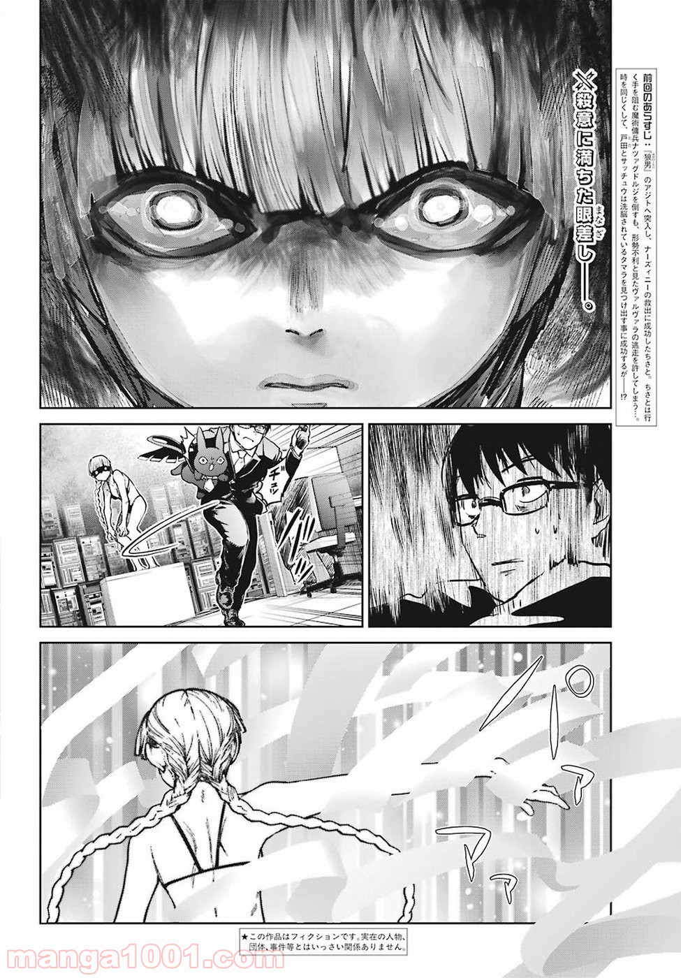 魔法少女特殊戦あすか 第41話 - Trang 2