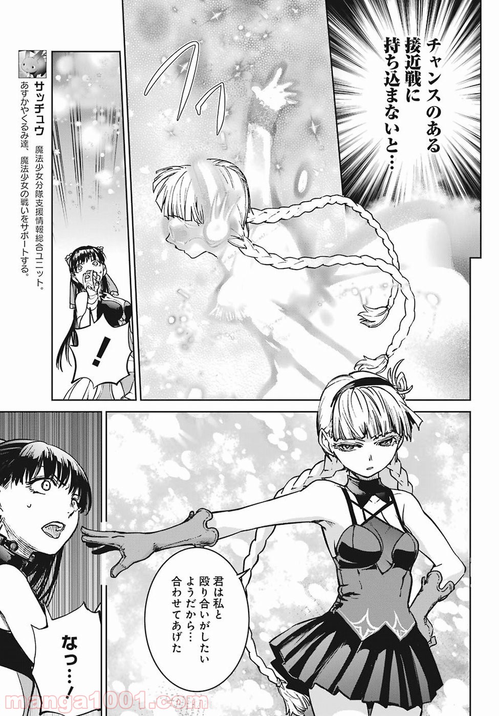 魔法少女特殊戦あすか 第41話 - Trang 11