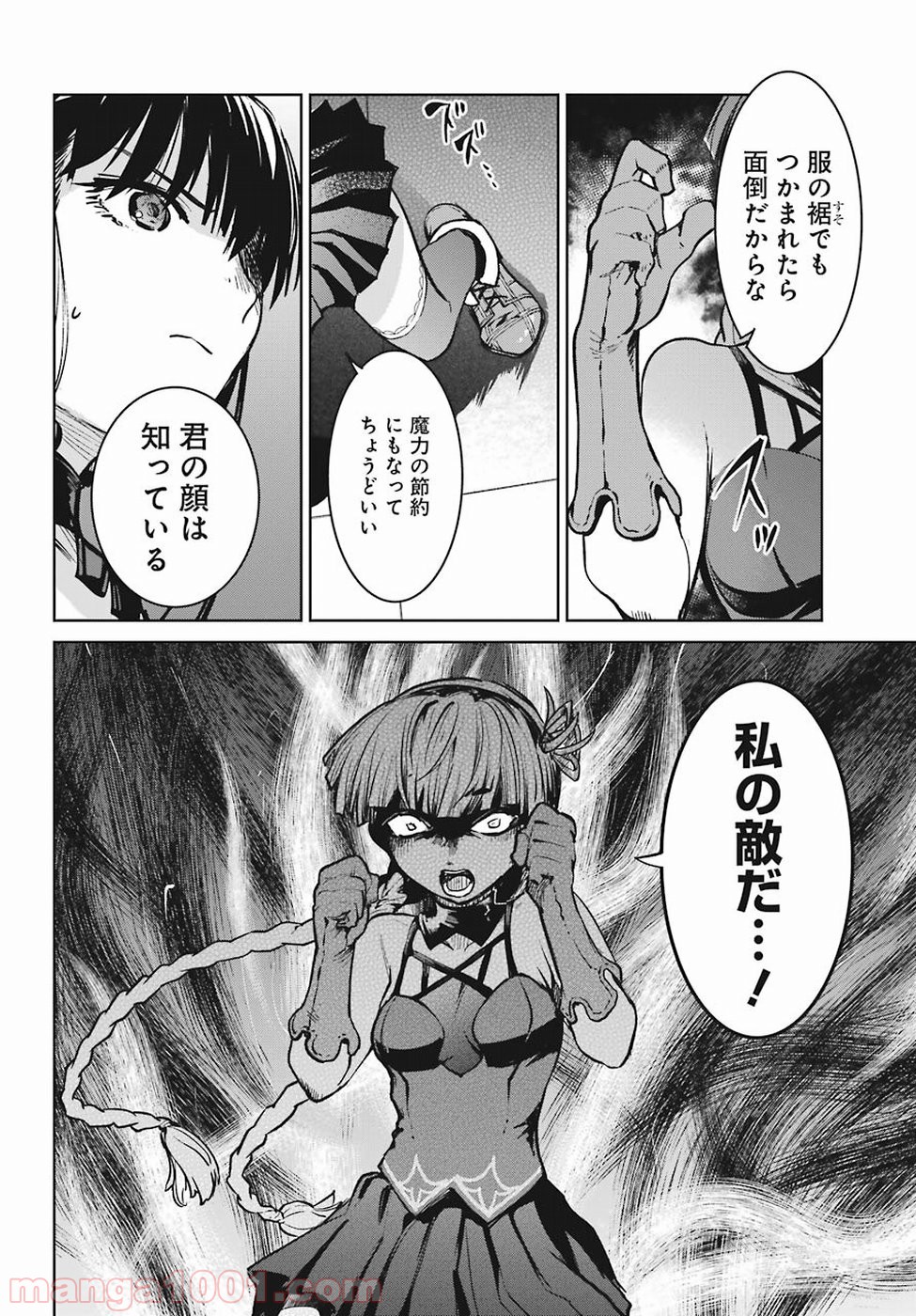 魔法少女特殊戦あすか 第41話 - Trang 12