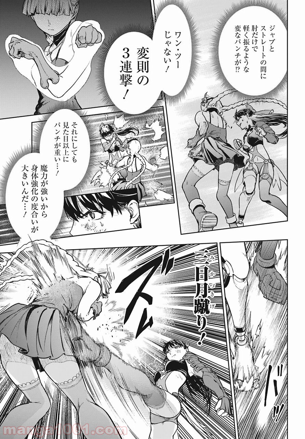 魔法少女特殊戦あすか 第41話 - Trang 17