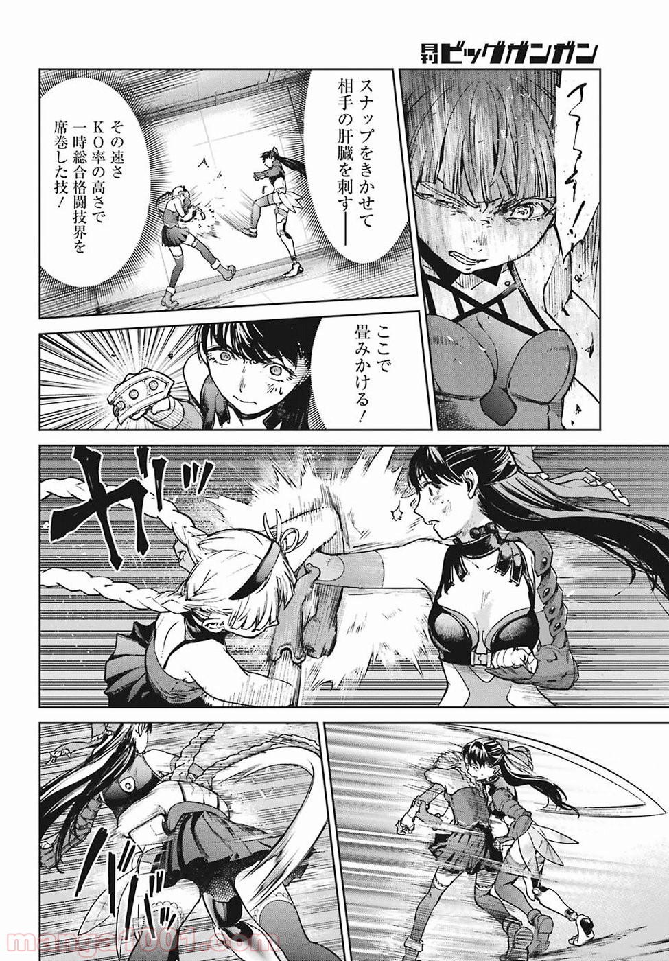 魔法少女特殊戦あすか 第41話 - Trang 18