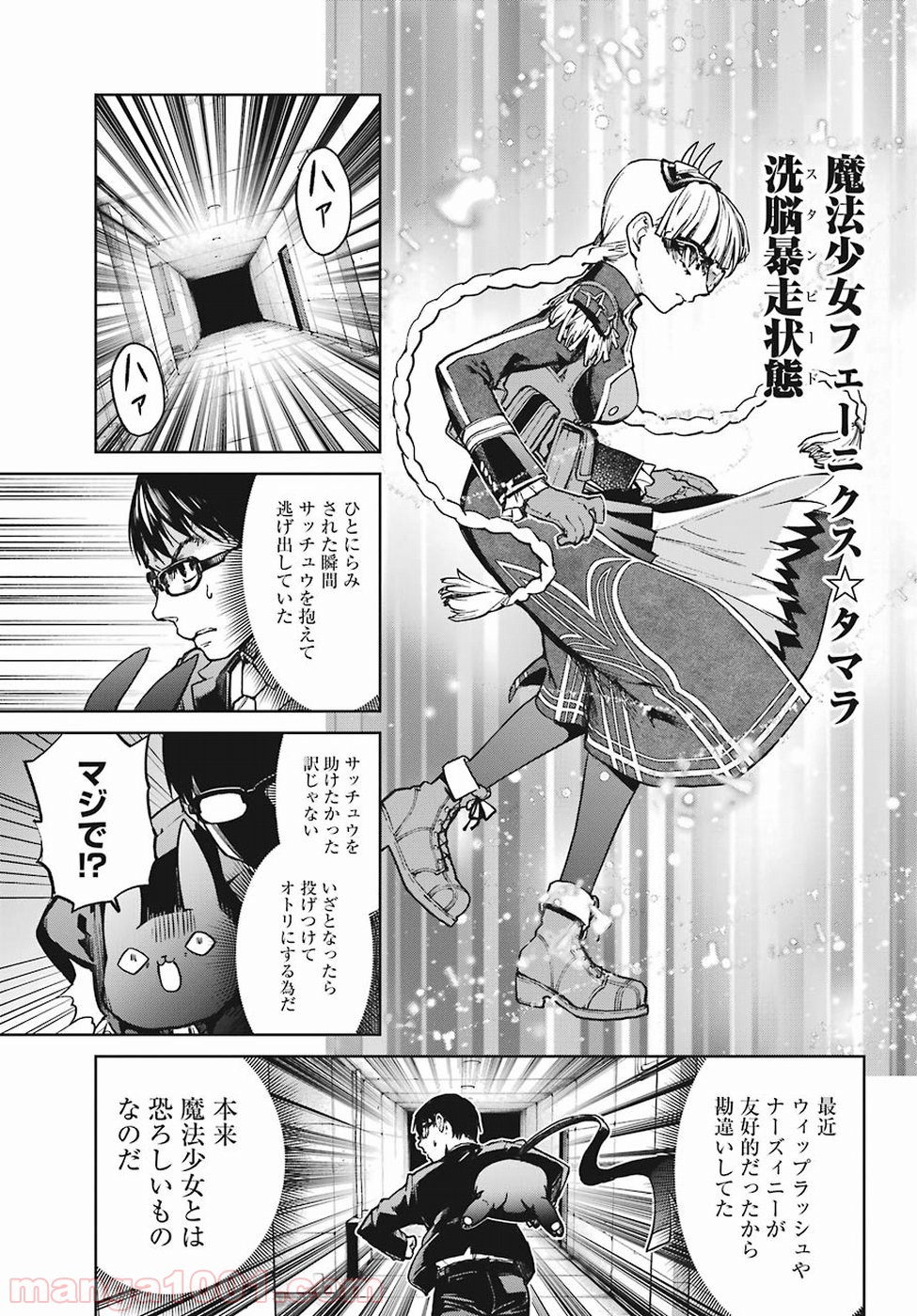 魔法少女特殊戦あすか 第41話 - Trang 3