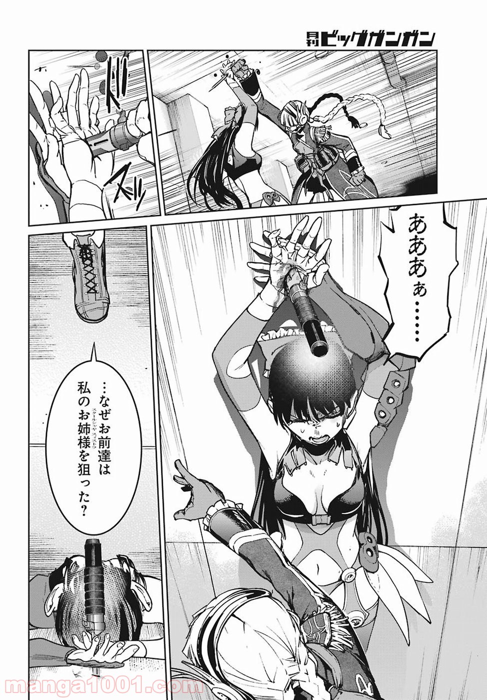 魔法少女特殊戦あすか 第41話 - Trang 26