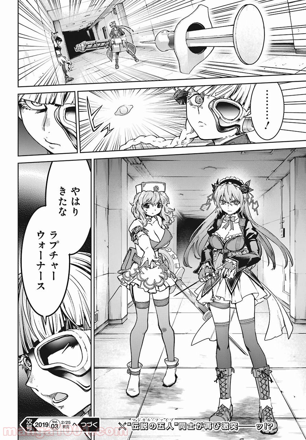 魔法少女特殊戦あすか 第41話 - Trang 28