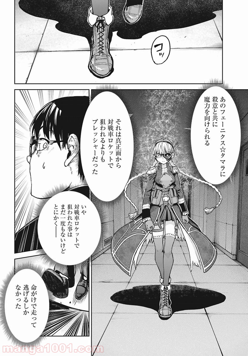 魔法少女特殊戦あすか 第41話 - Trang 4