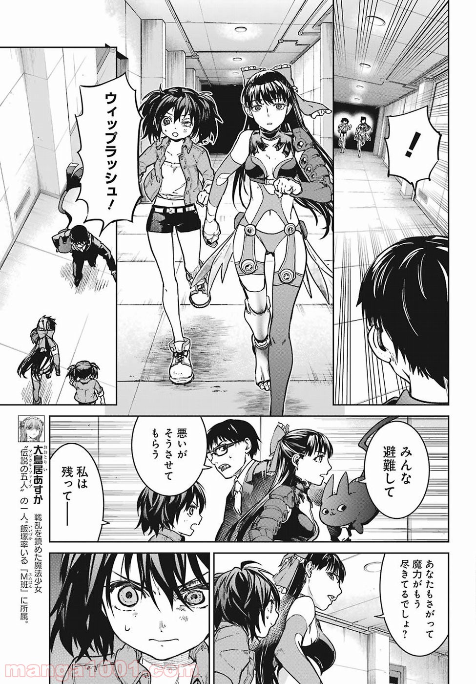魔法少女特殊戦あすか 第41話 - Trang 5