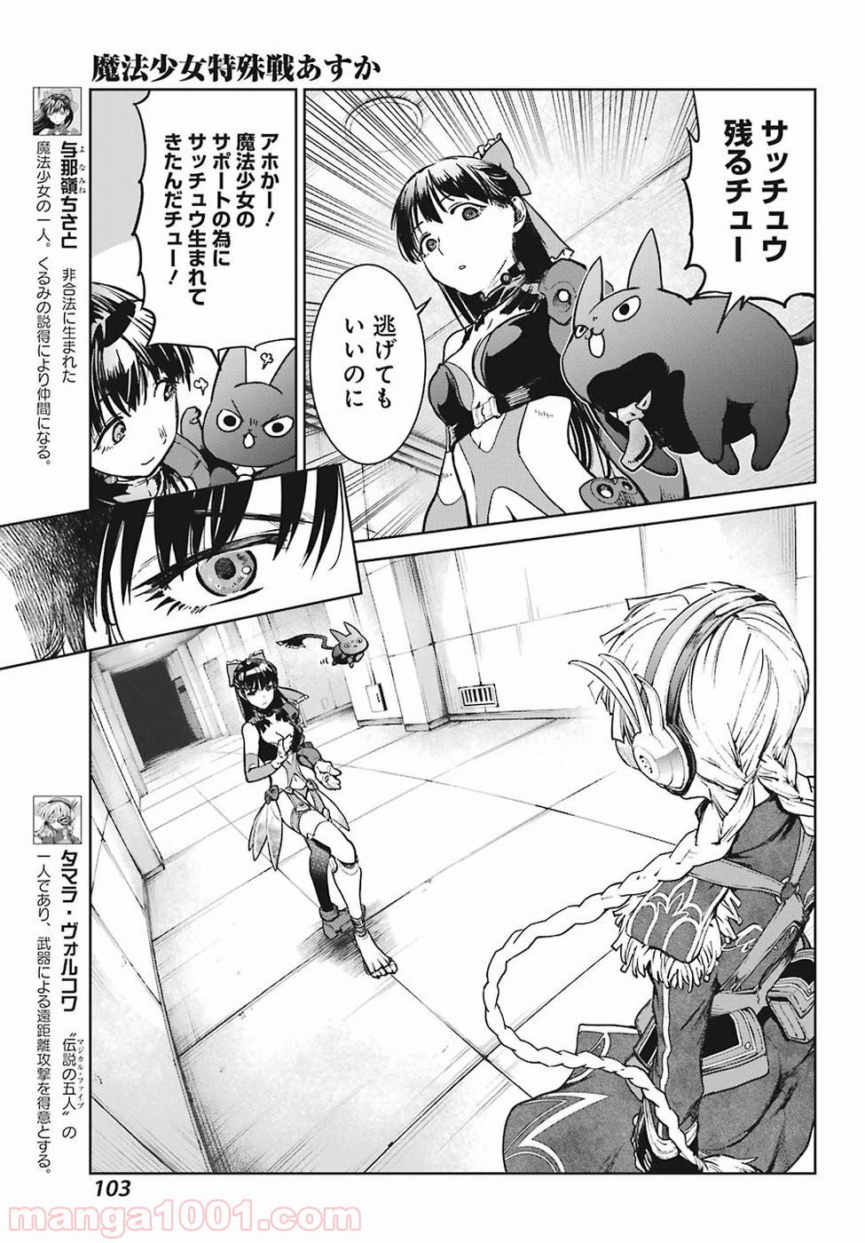 魔法少女特殊戦あすか 第41話 - Trang 7