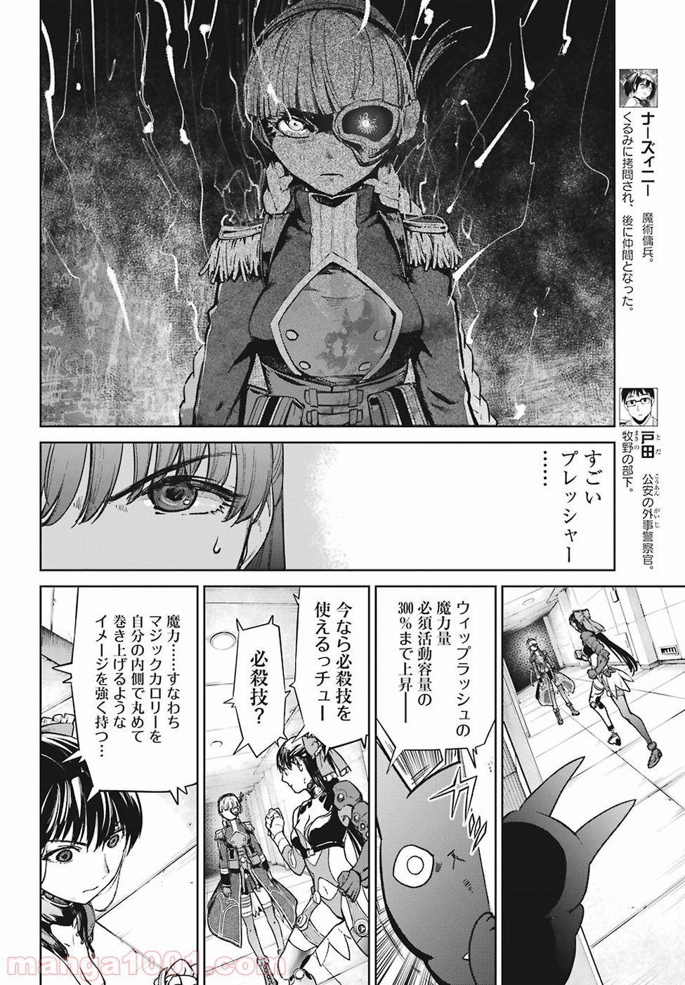 魔法少女特殊戦あすか 第41話 - Trang 8