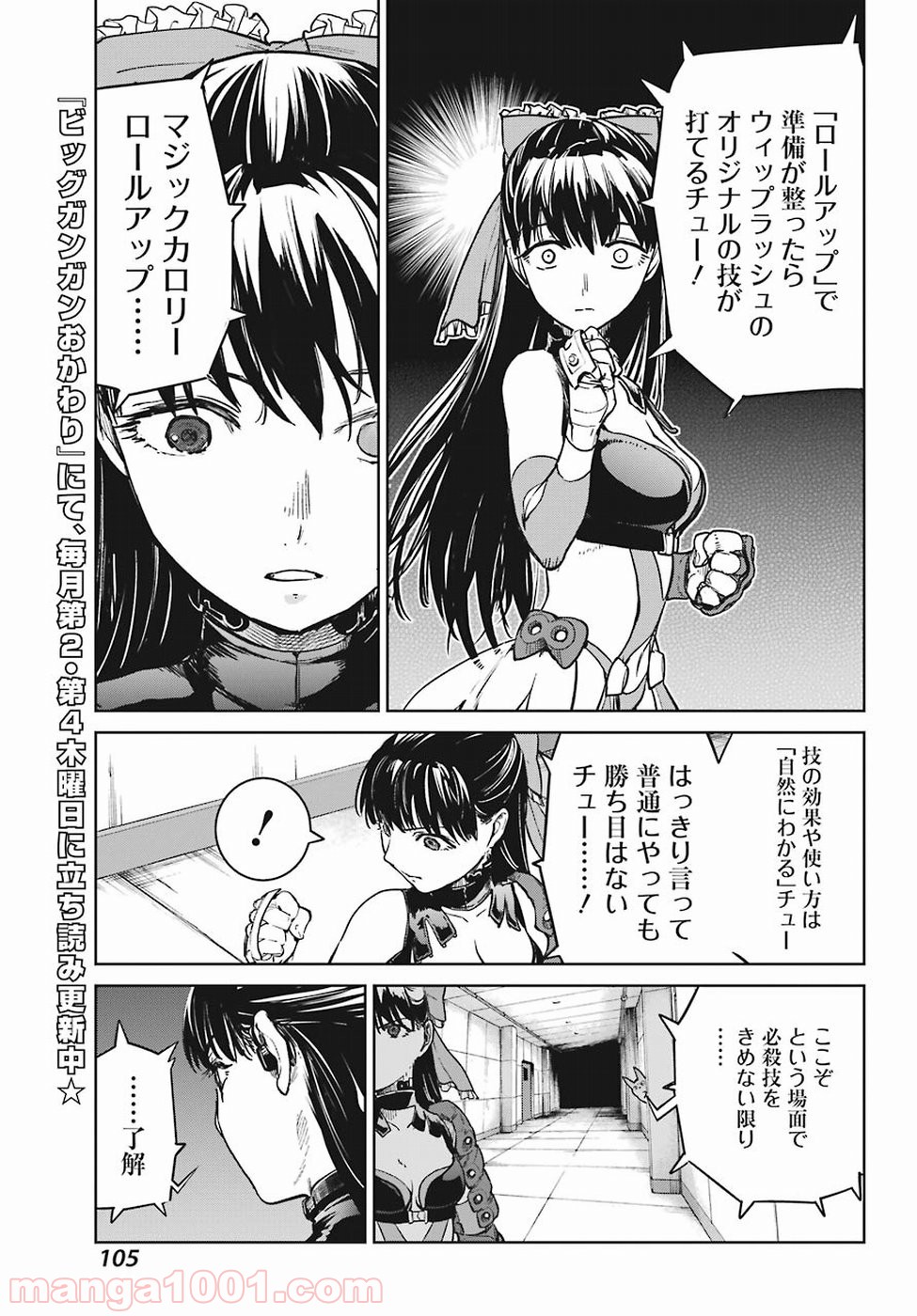 魔法少女特殊戦あすか 第41話 - Trang 9