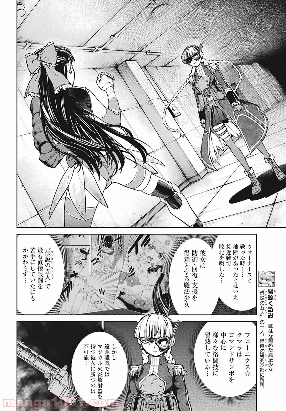魔法少女特殊戦あすか 第41話 - Trang 10