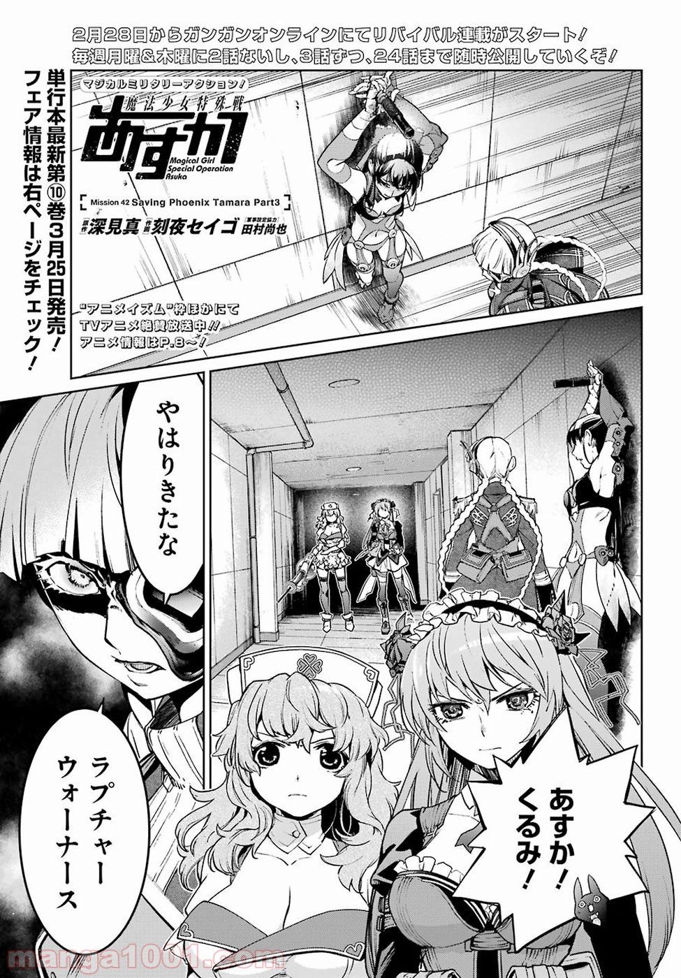 魔法少女特殊戦あすか - 第42話 - Page 1