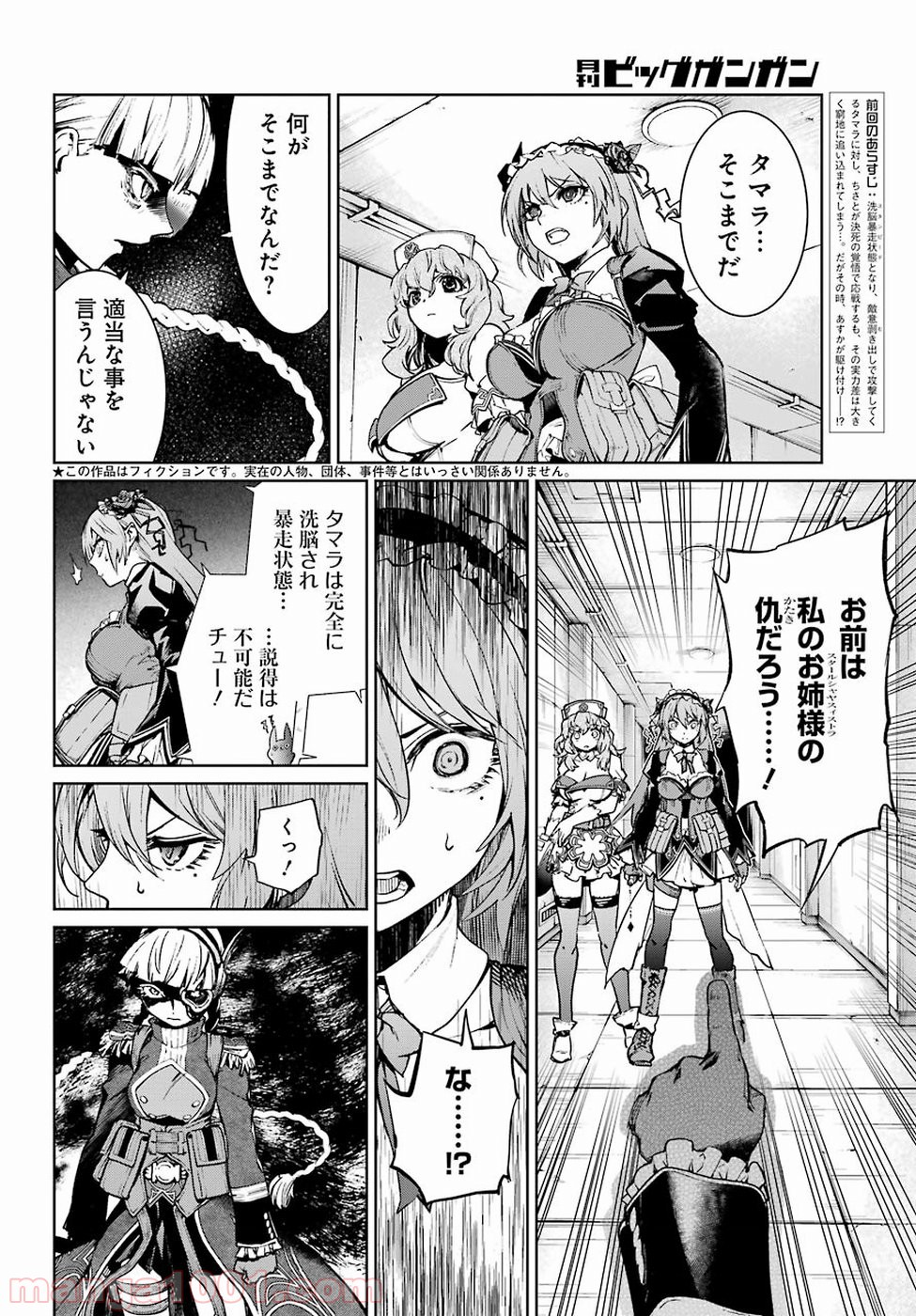 魔法少女特殊戦あすか - 第42話 - Page 2