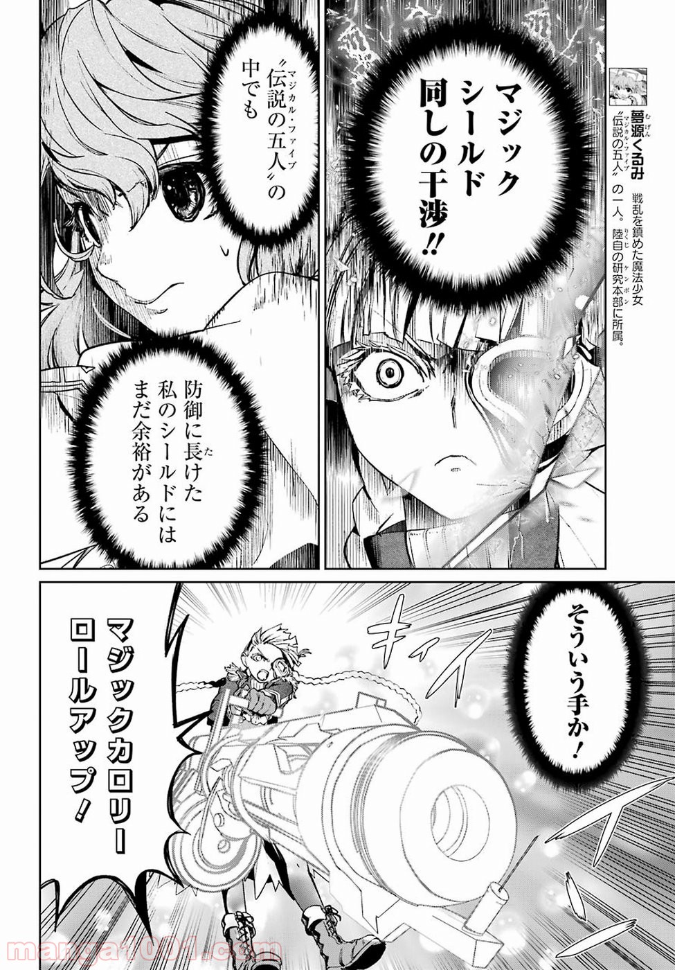 魔法少女特殊戦あすか - 第42話 - Page 14