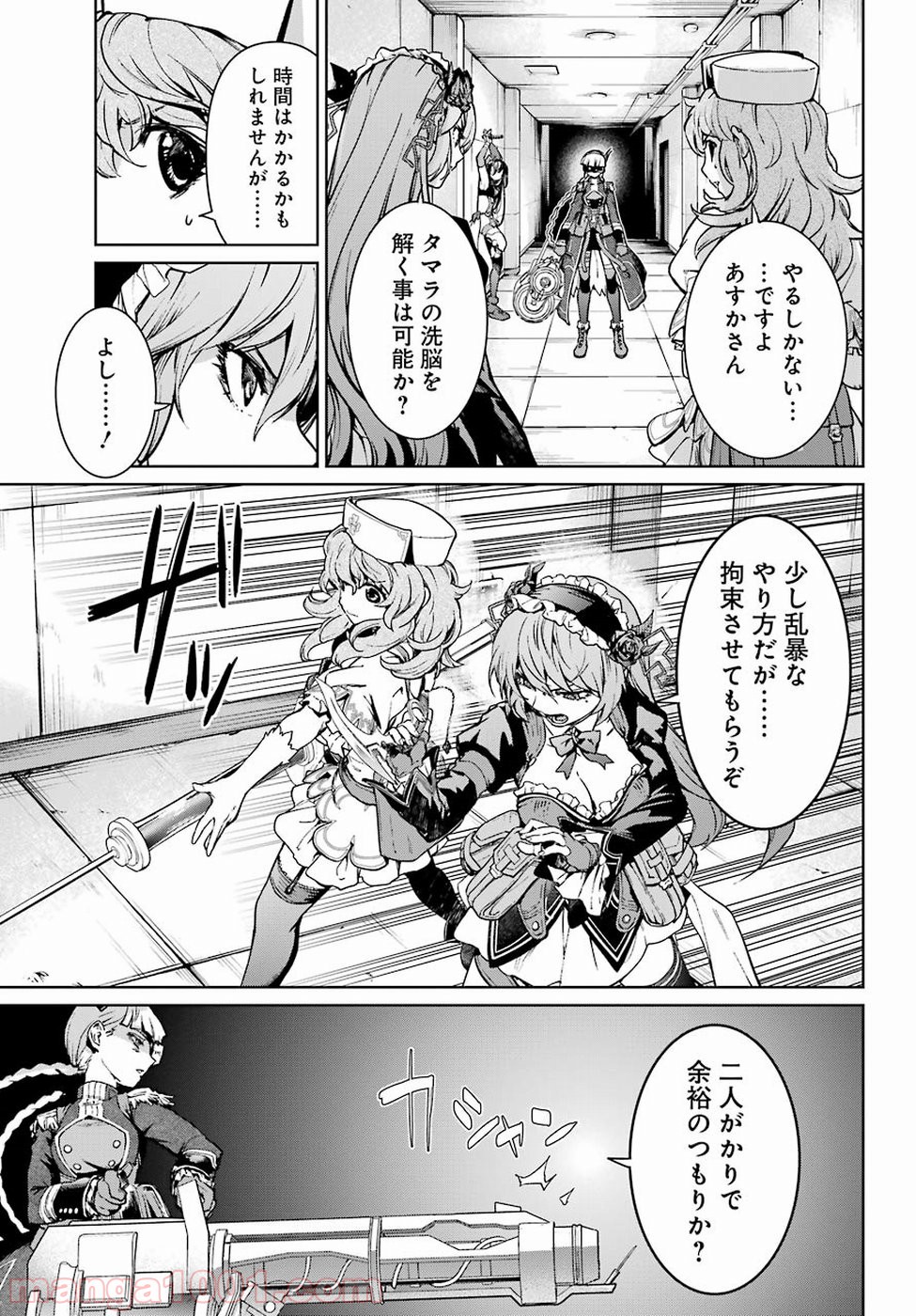 魔法少女特殊戦あすか - 第42話 - Page 3