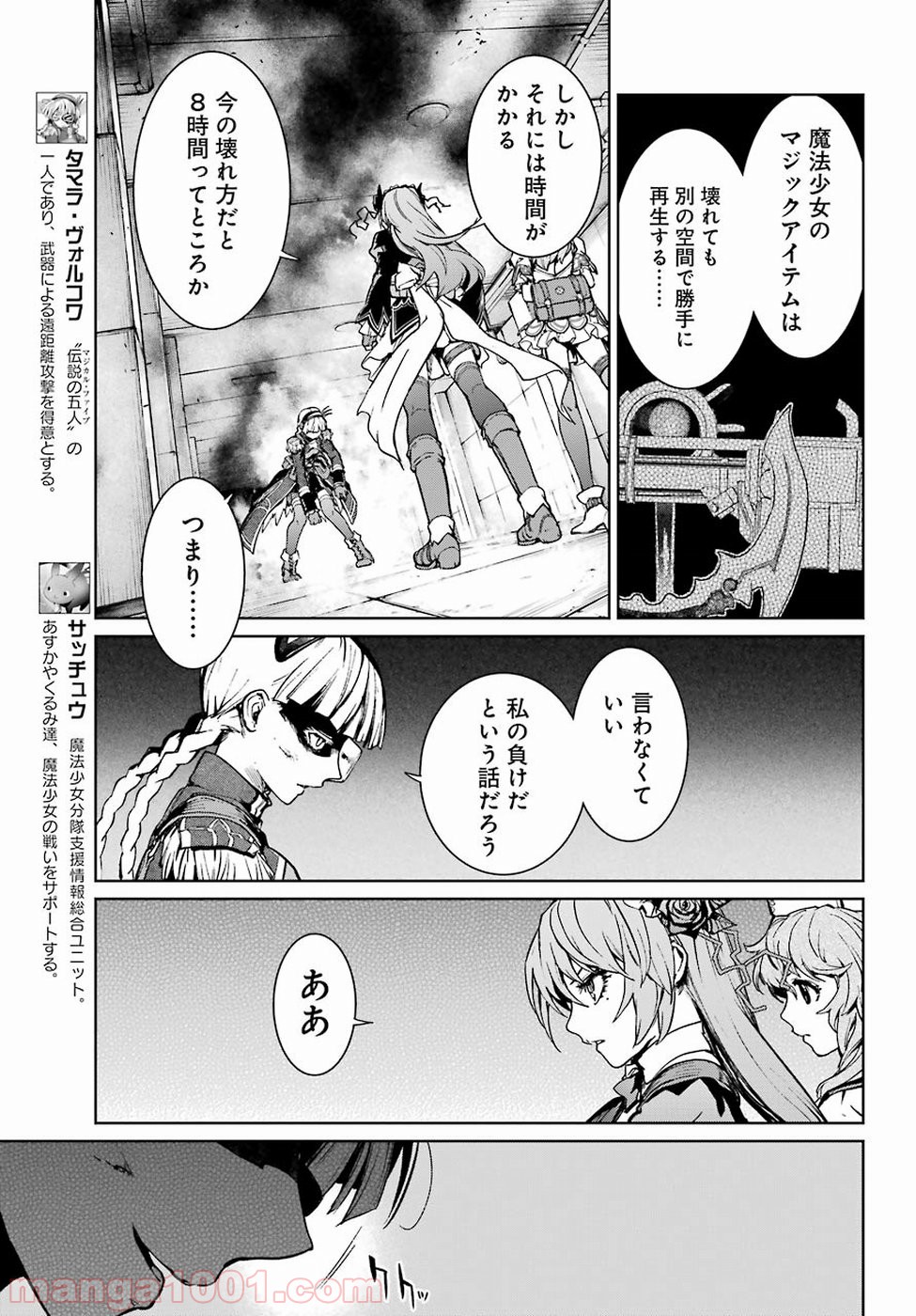 魔法少女特殊戦あすか - 第42話 - Page 21