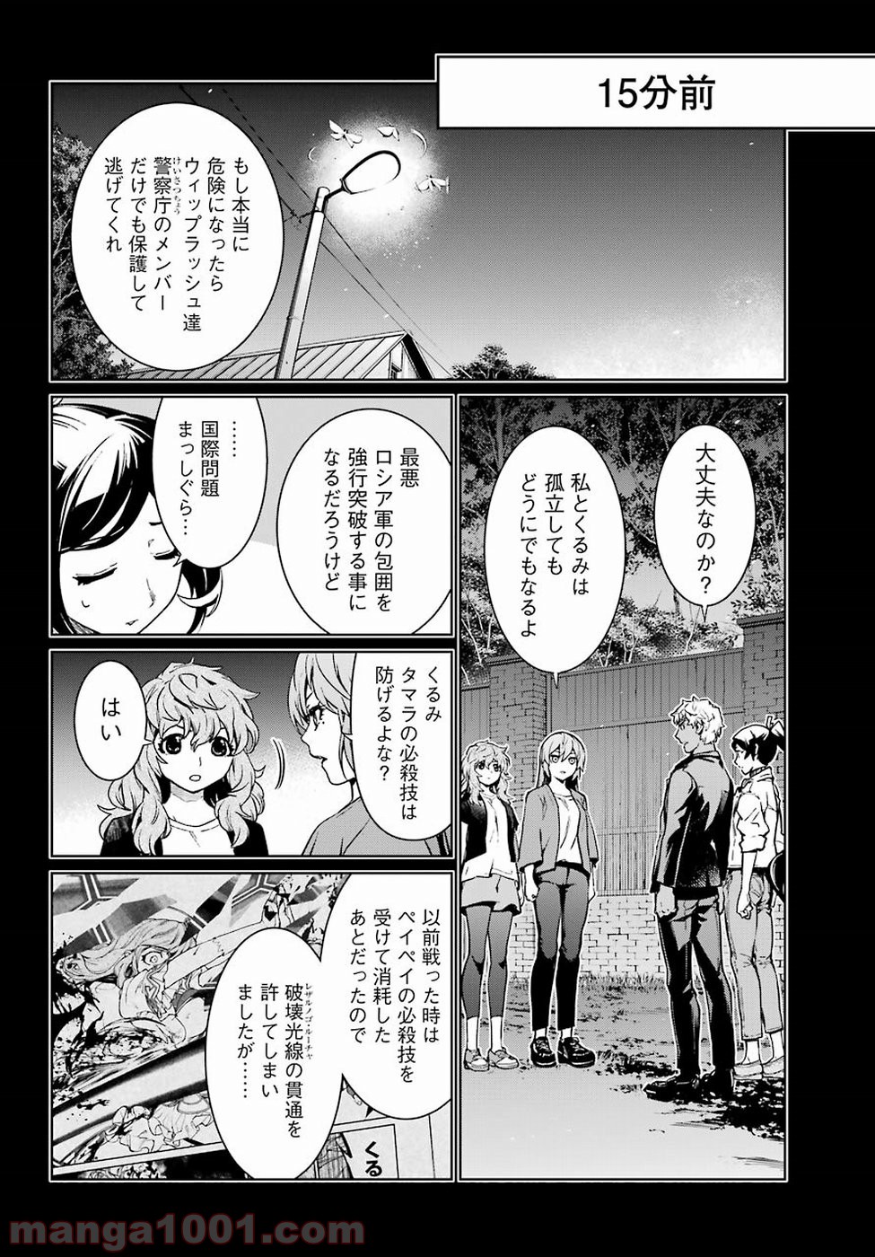 魔法少女特殊戦あすか - 第42話 - Page 8