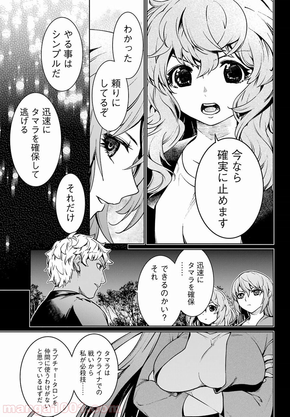 魔法少女特殊戦あすか - 第42話 - Page 9