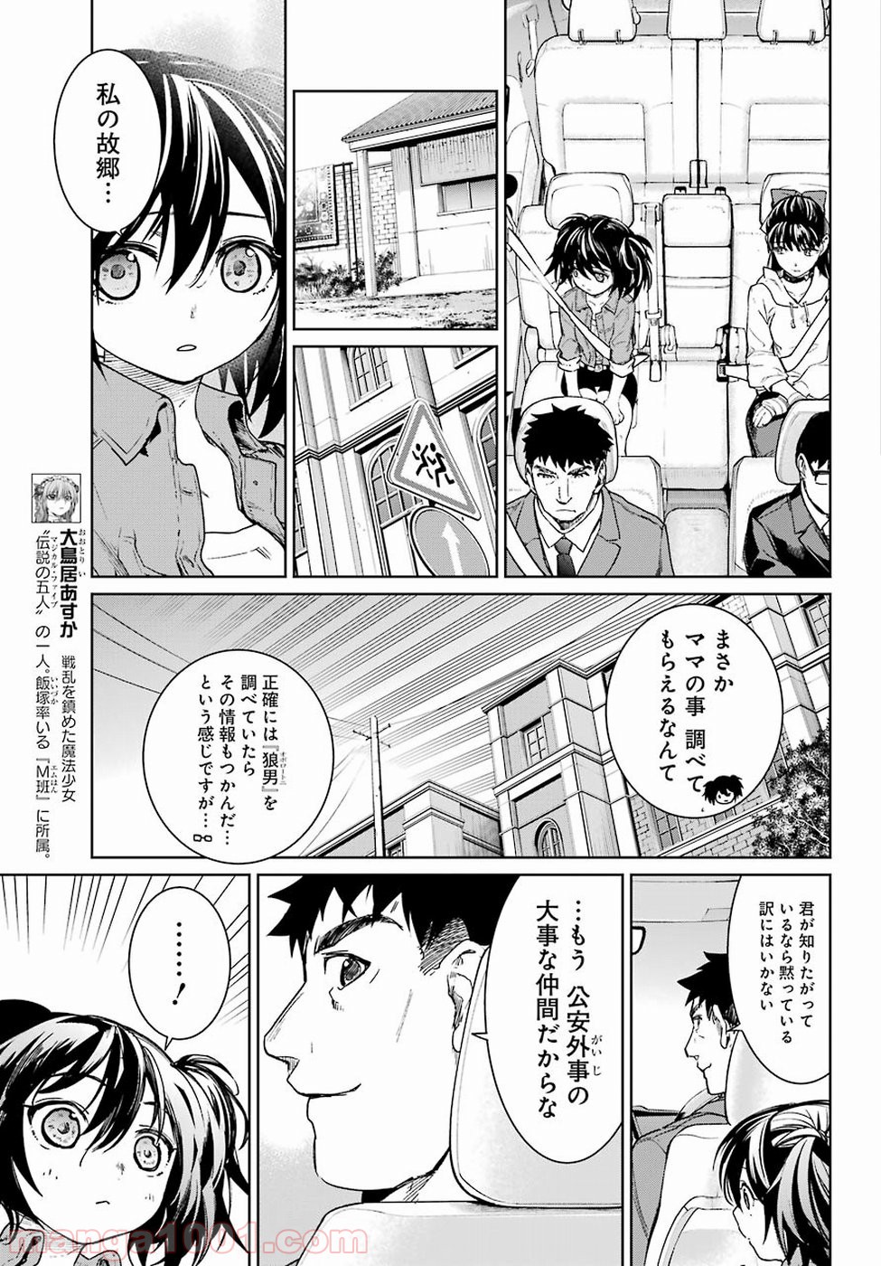 魔法少女特殊戦あすか - 第43話 - Page 11