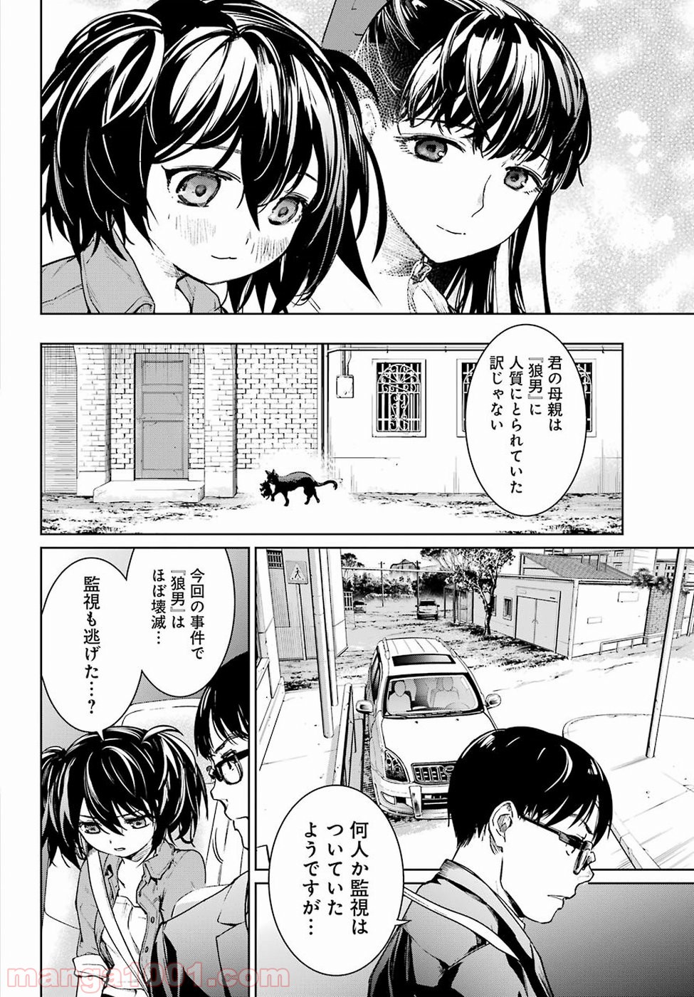 魔法少女特殊戦あすか - 第43話 - Page 12