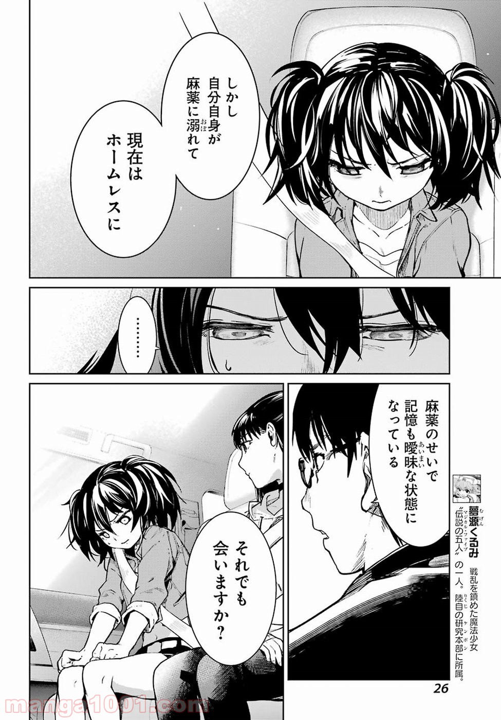 魔法少女特殊戦あすか - 第43話 - Page 14