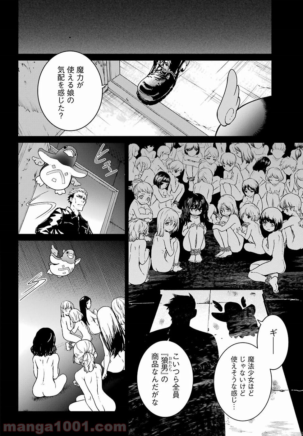 魔法少女特殊戦あすか - 第43話 - Page 18