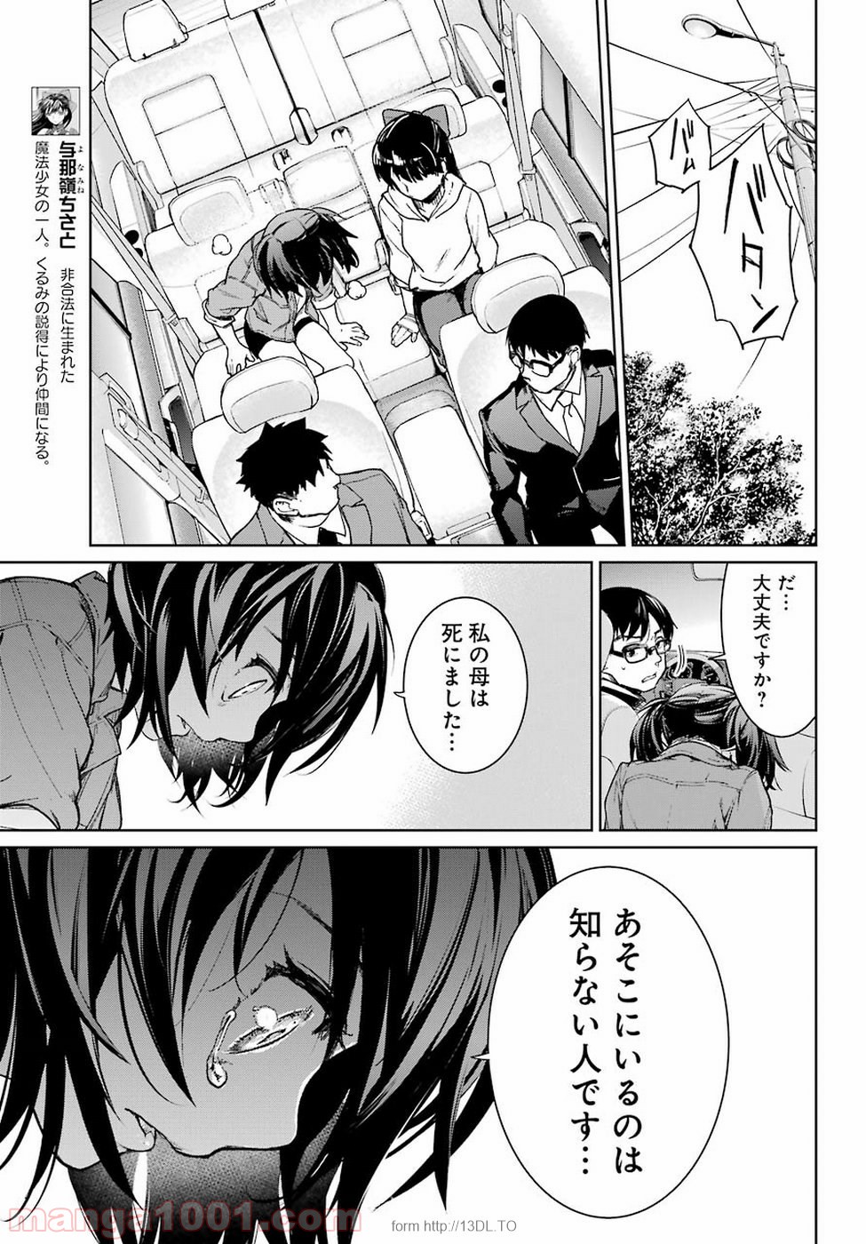 魔法少女特殊戦あすか - 第43話 - Page 21