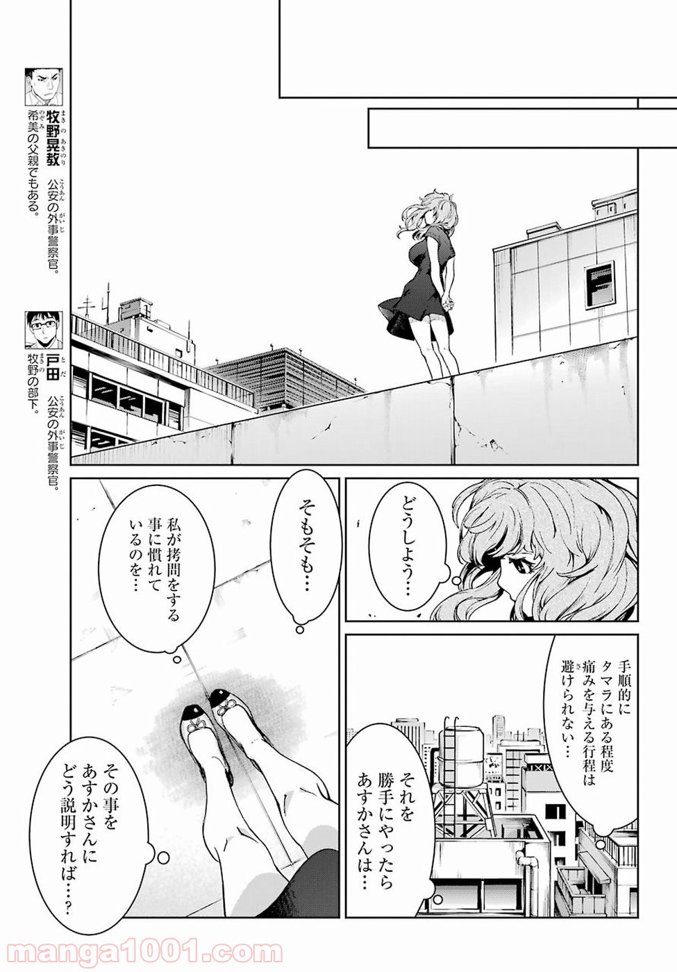 魔法少女特殊戦あすか - 第43話 - Page 23