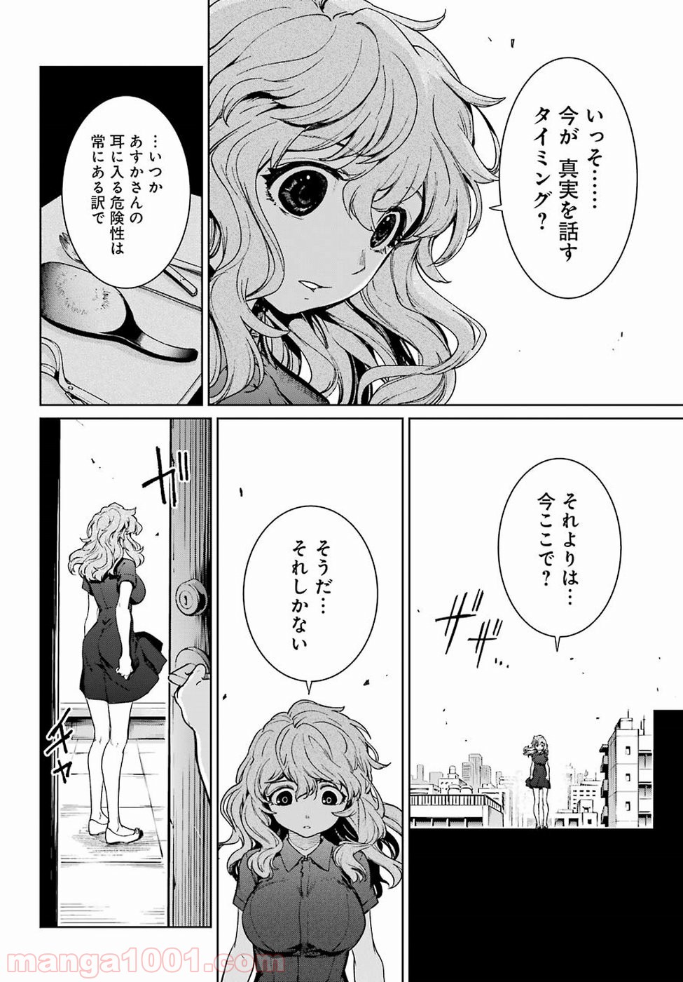 魔法少女特殊戦あすか - 第43話 - Page 24