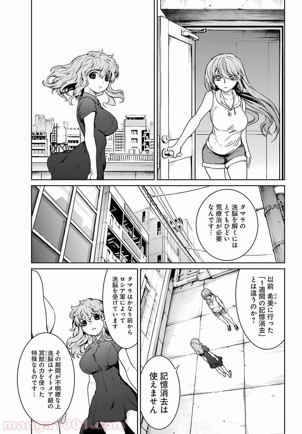 魔法少女特殊戦あすか - 第43話 - Page 25