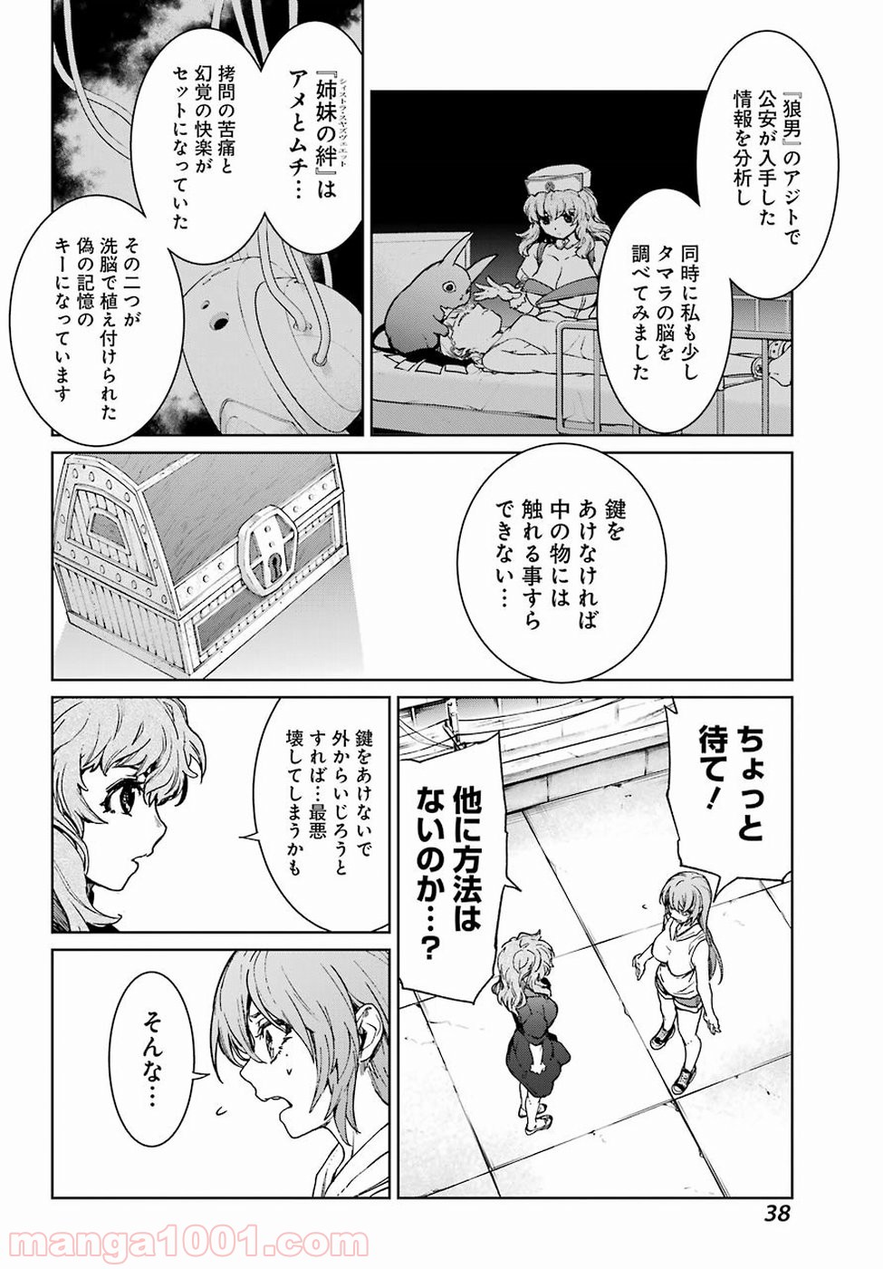 魔法少女特殊戦あすか - 第43話 - Page 26