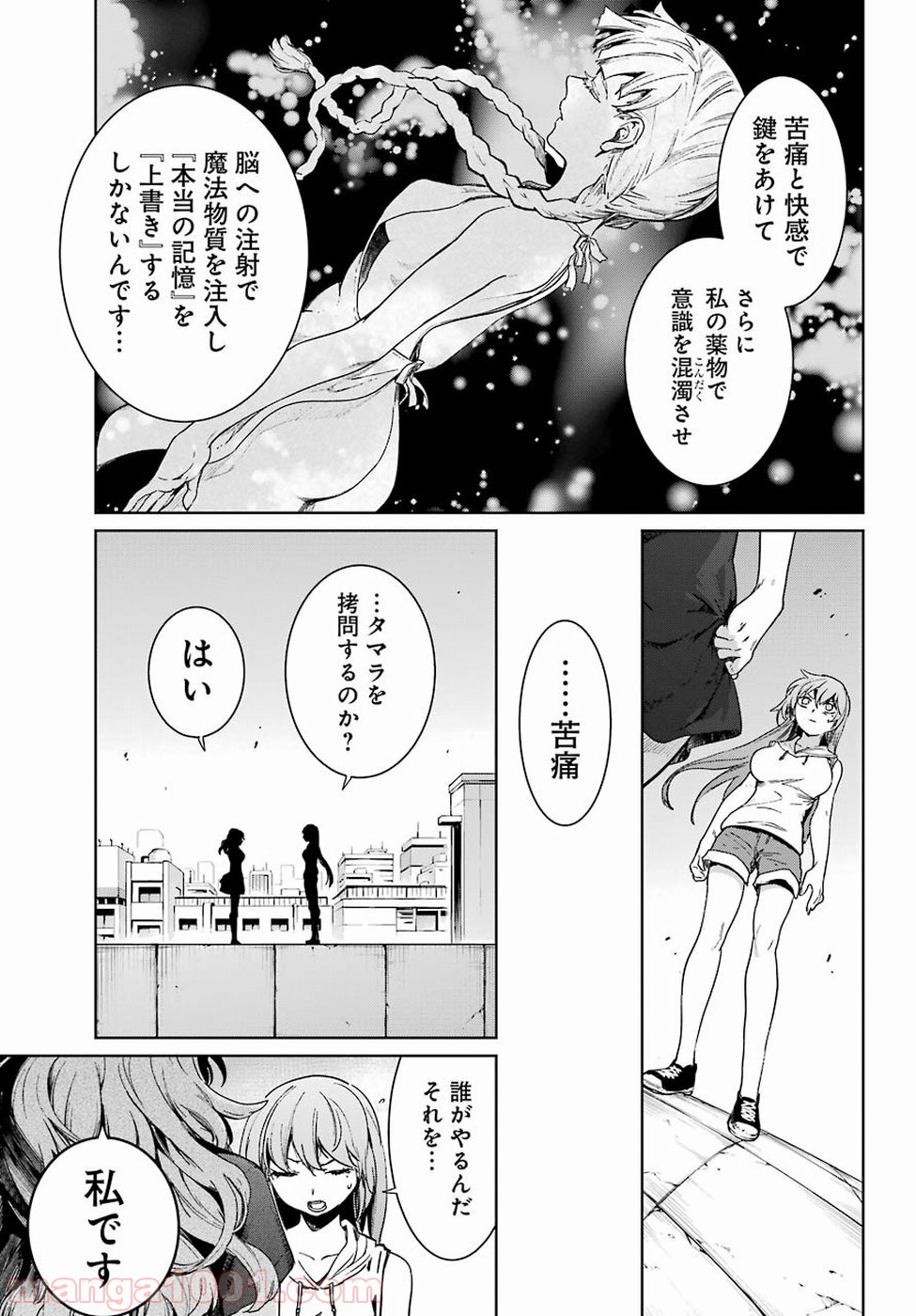 魔法少女特殊戦あすか - 第43話 - Page 27