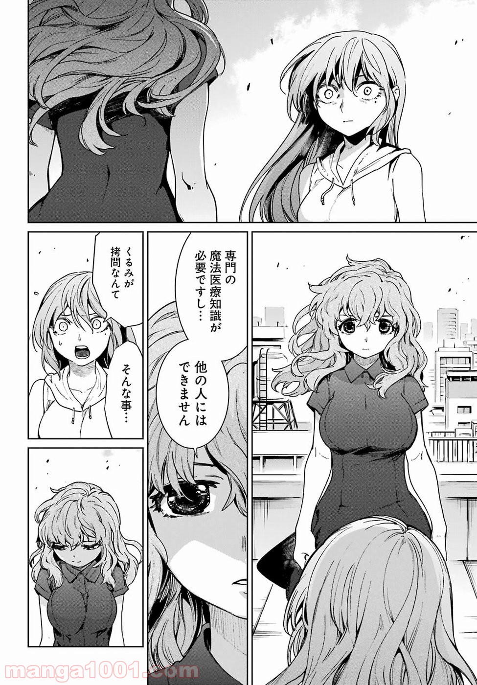 魔法少女特殊戦あすか - 第43話 - Page 28