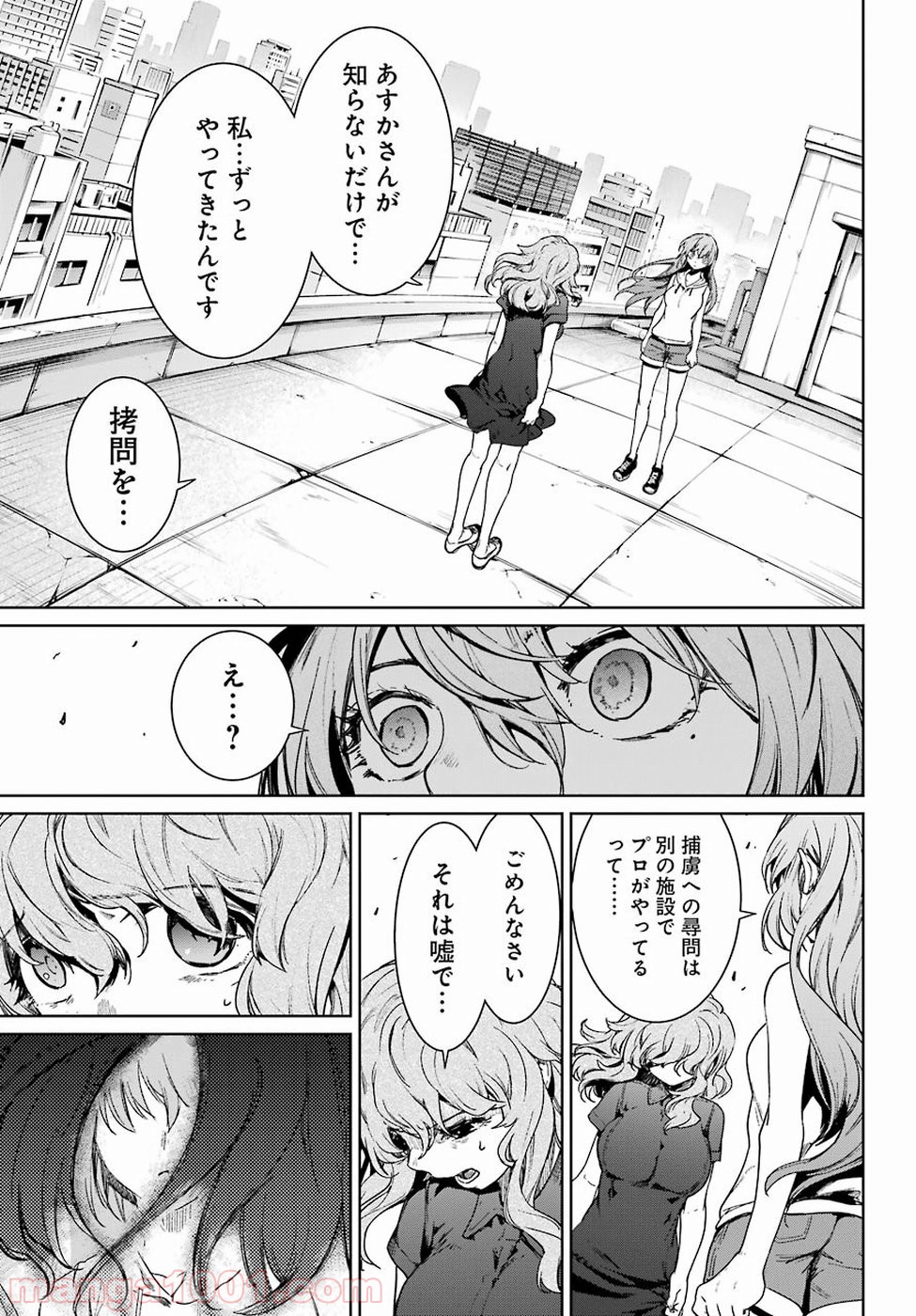 魔法少女特殊戦あすか - 第43話 - Page 29