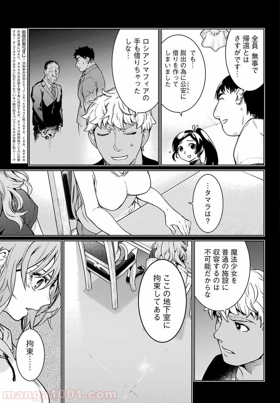 魔法少女特殊戦あすか - 第43話 - Page 7