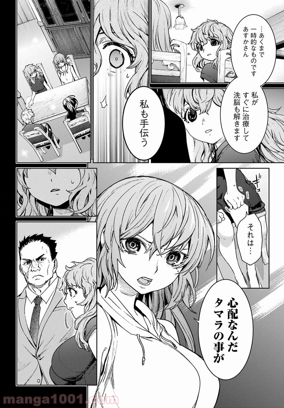 魔法少女特殊戦あすか - 第43話 - Page 8