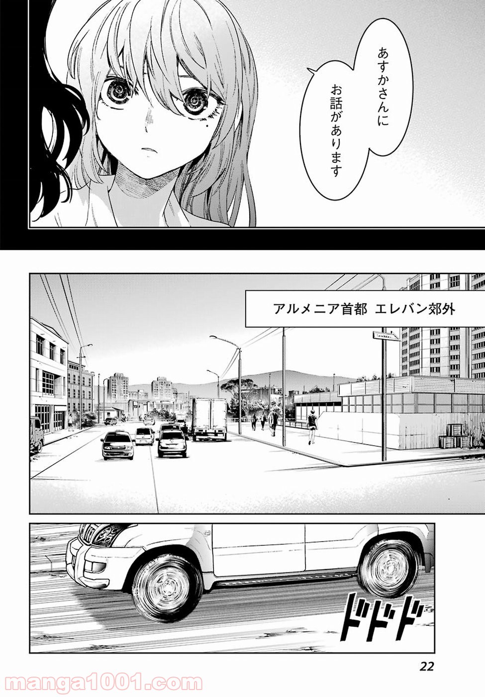 魔法少女特殊戦あすか - 第43話 - Page 10