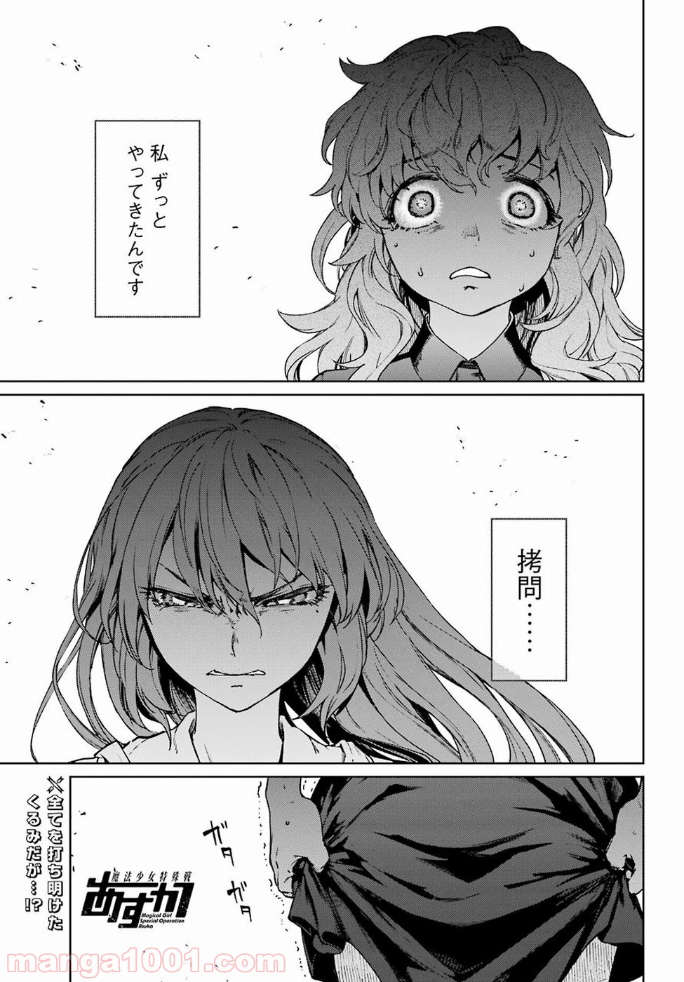 魔法少女特殊戦あすか - 第44話 - Page 1