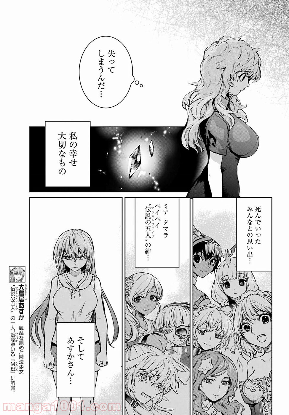 魔法少女特殊戦あすか - 第44話 - Page 15