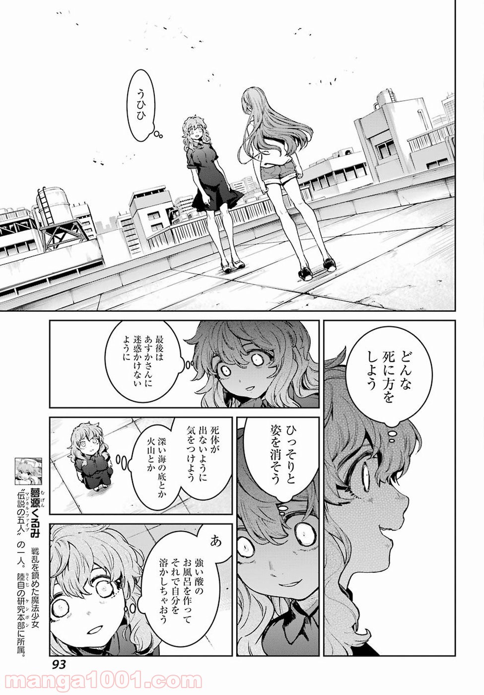 魔法少女特殊戦あすか - 第44話 - Page 17