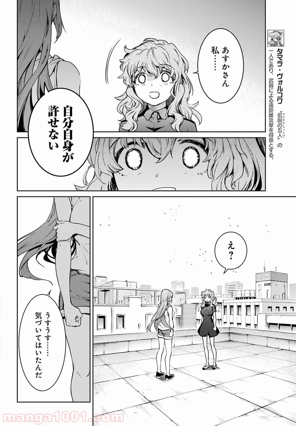 魔法少女特殊戦あすか - 第44話 - Page 18