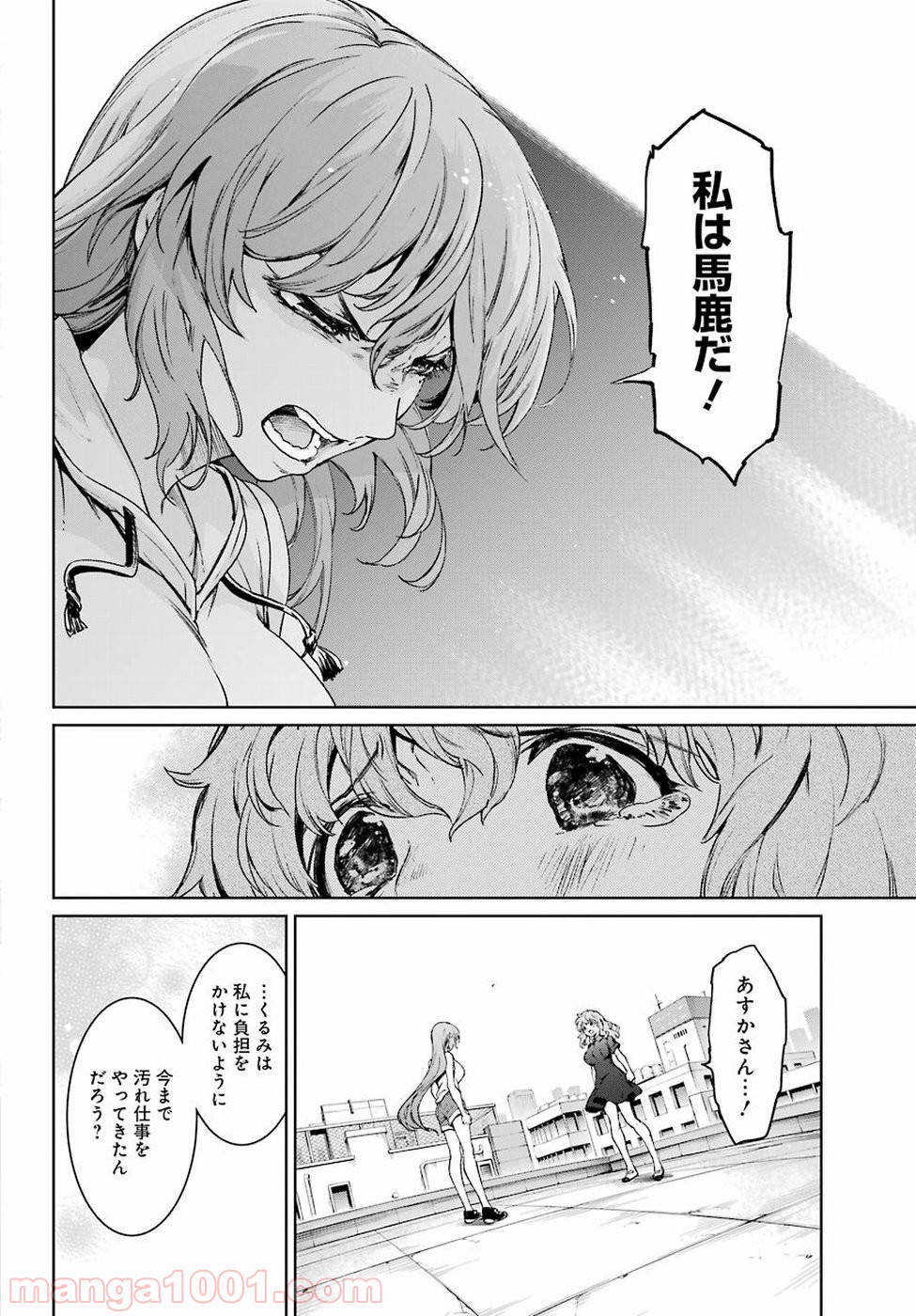 魔法少女特殊戦あすか - 第44話 - Page 20