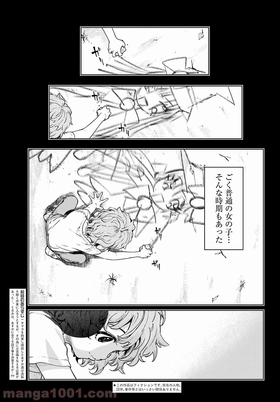 魔法少女特殊戦あすか - 第44話 - Page 3