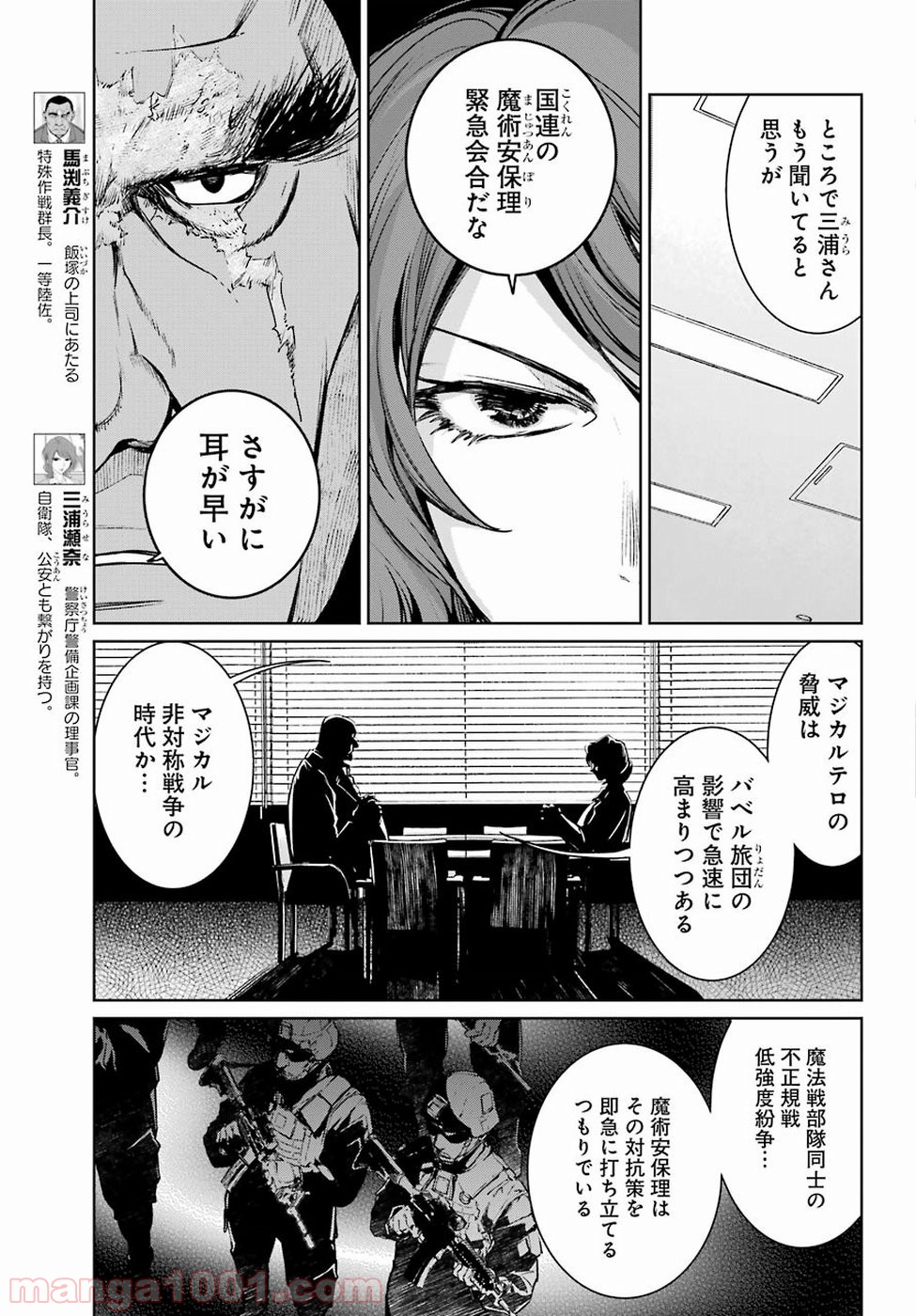 魔法少女特殊戦あすか - 第44話 - Page 25