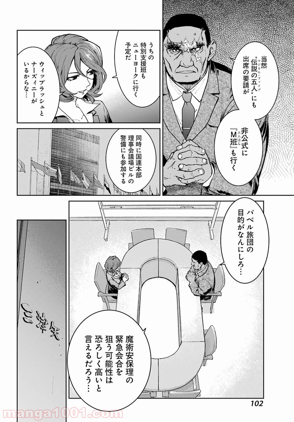 魔法少女特殊戦あすか - 第44話 - Page 26