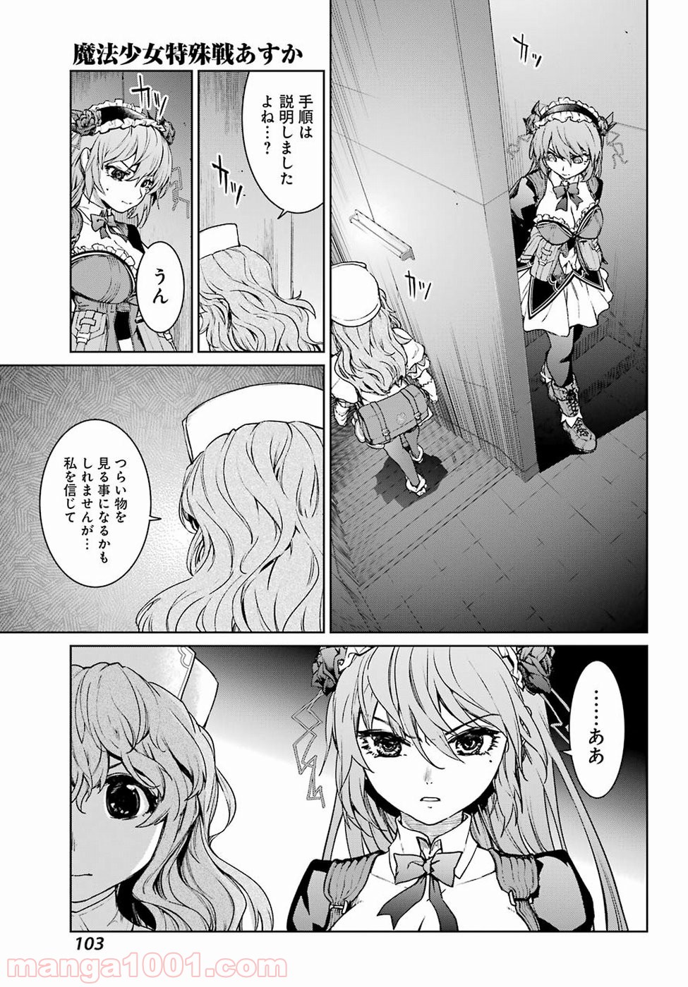 魔法少女特殊戦あすか - 第44話 - Page 27