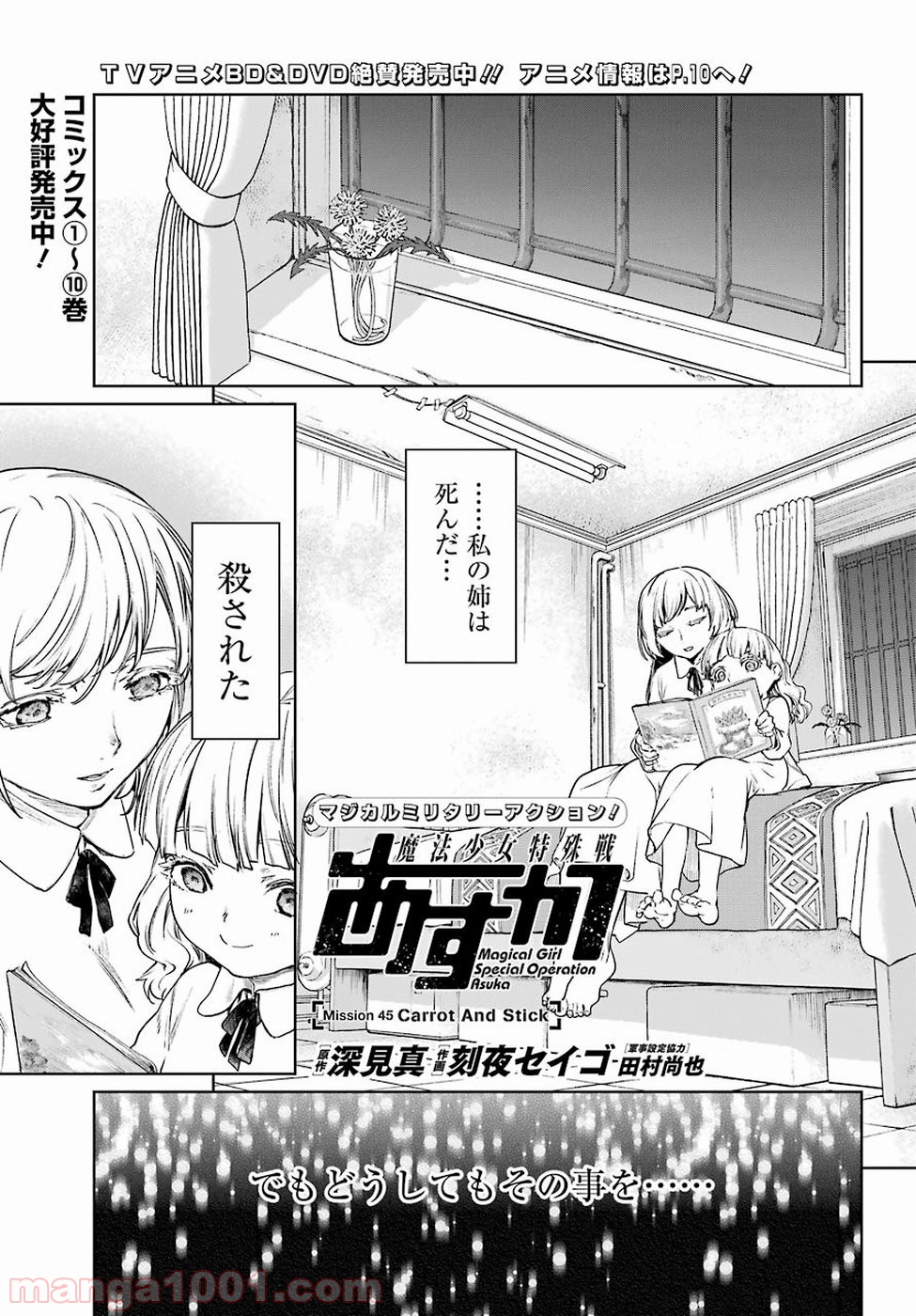 魔法少女特殊戦あすか - 第45話 - Page 1