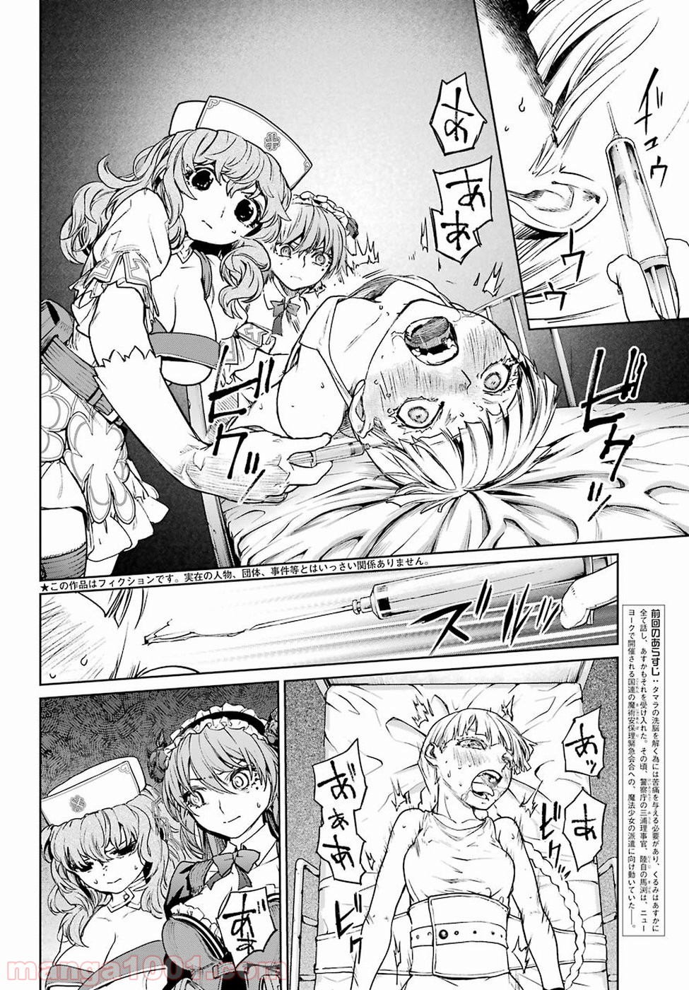 魔法少女特殊戦あすか - 第45話 - Page 2