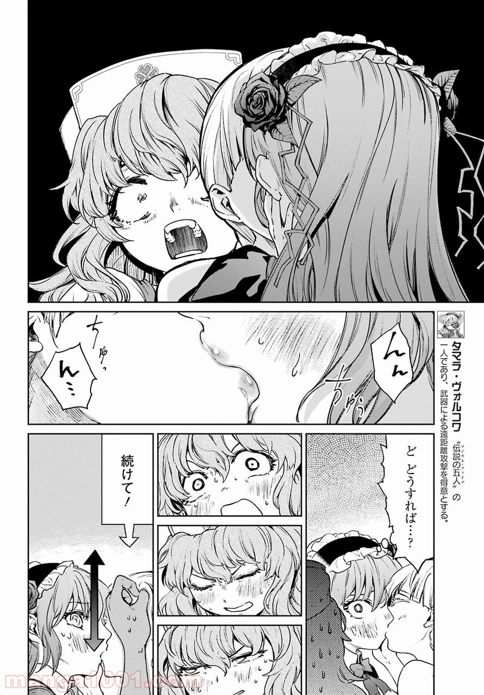 魔法少女特殊戦あすか - 第45話 - Page 12