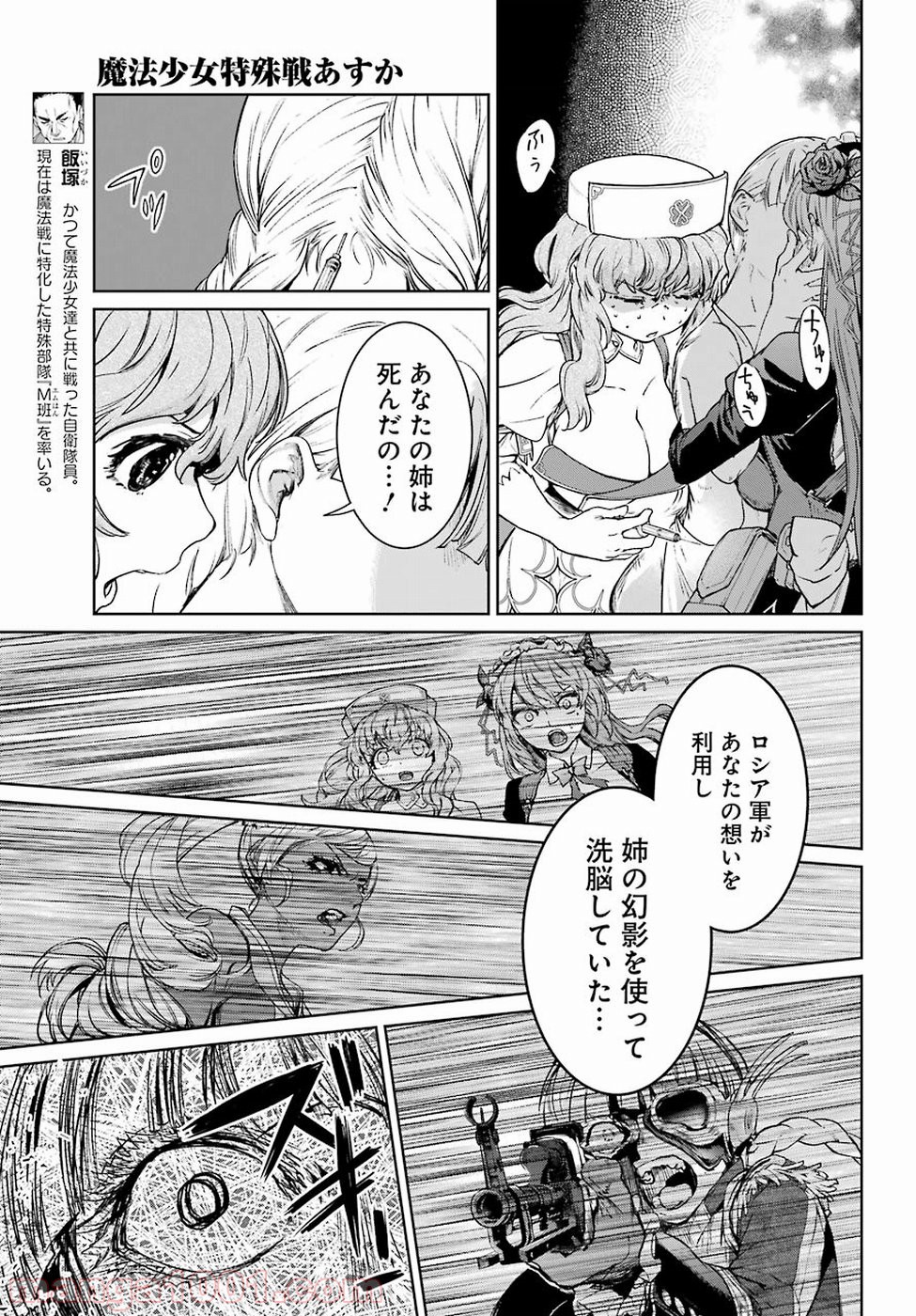 魔法少女特殊戦あすか - 第45話 - Page 13